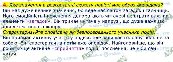 ГДЗ Зарубіжна література 7 клас сторінка Стр.188 (4)